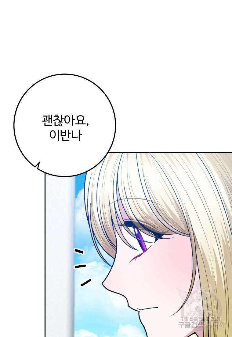 꽃길까지 앞으로 한걸음 83화 12