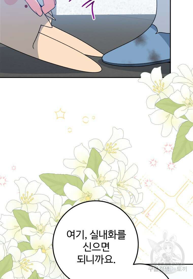 꽃길까지 앞으로 한걸음 83화 14