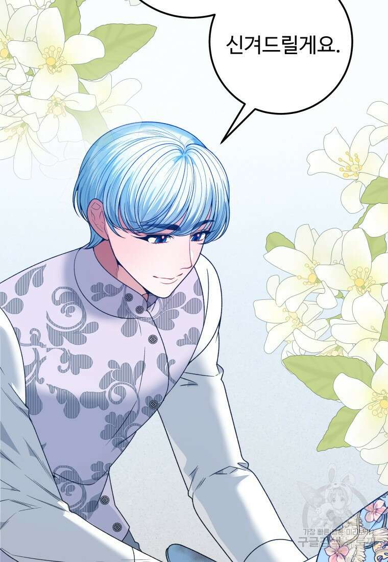 꽃길까지 앞으로 한걸음 83화 15