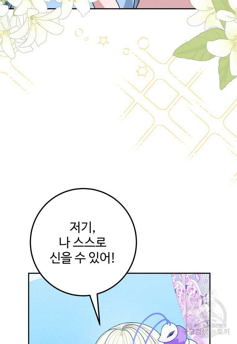 꽃길까지 앞으로 한걸음 83화 18