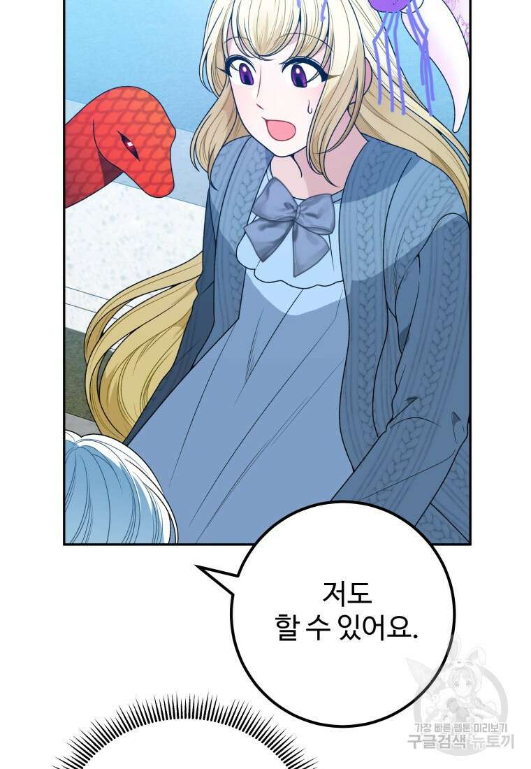 꽃길까지 앞으로 한걸음 83화 19