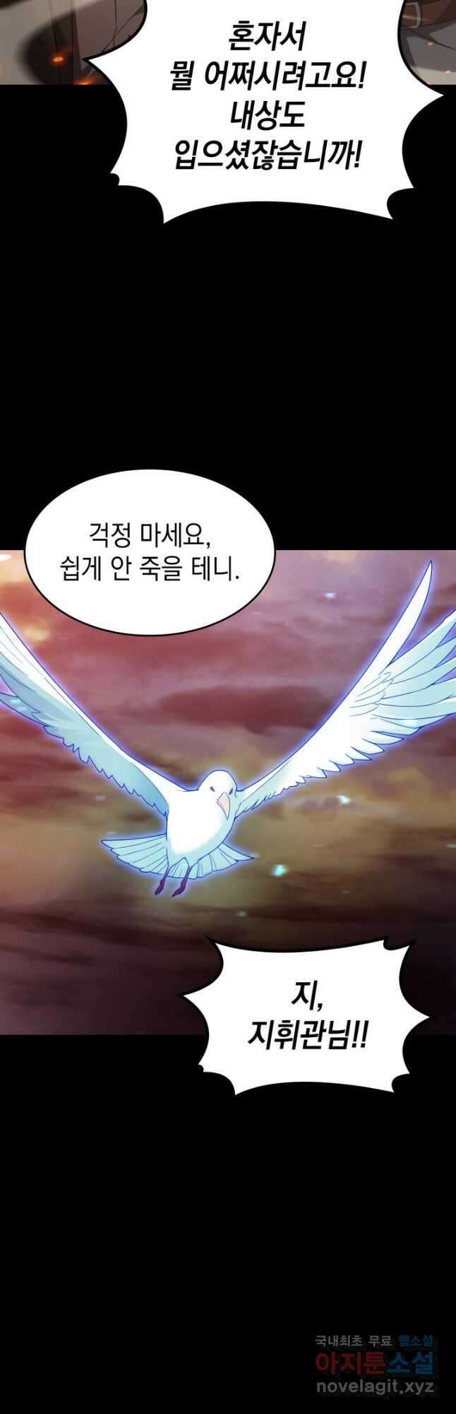 전투종족으로 환생한 나의 공무원 생활기 77화 3