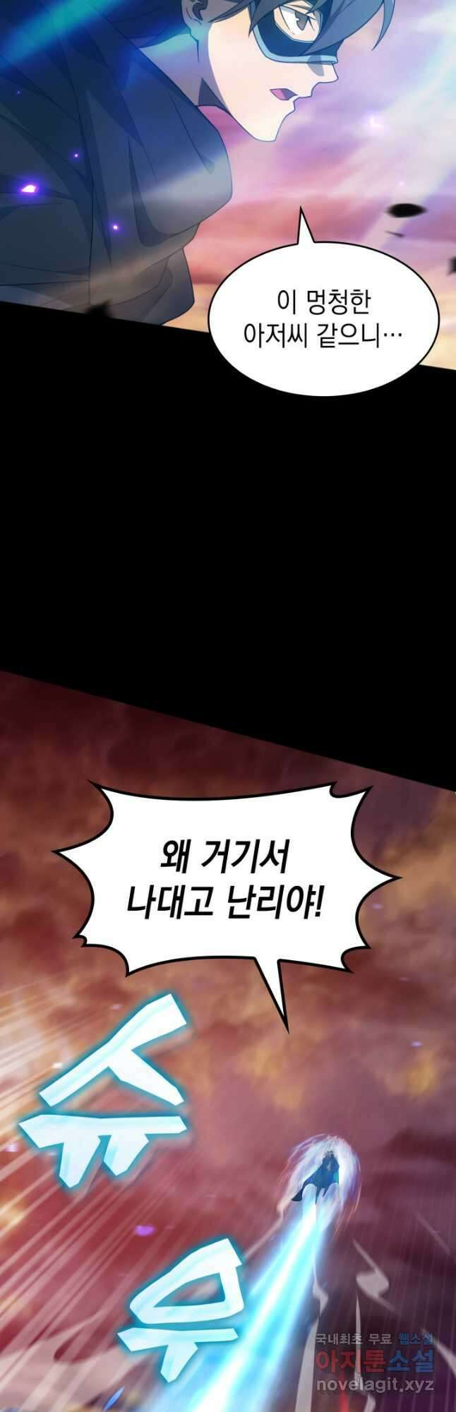 전투종족으로 환생한 나의 공무원 생활기 77화 5