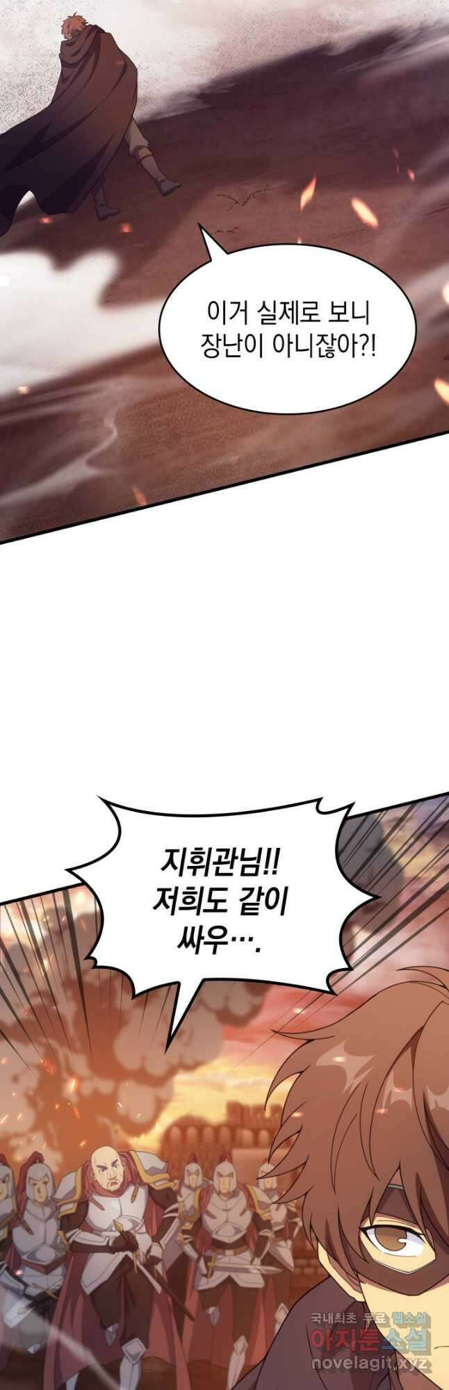 전투종족으로 환생한 나의 공무원 생활기 77화 10