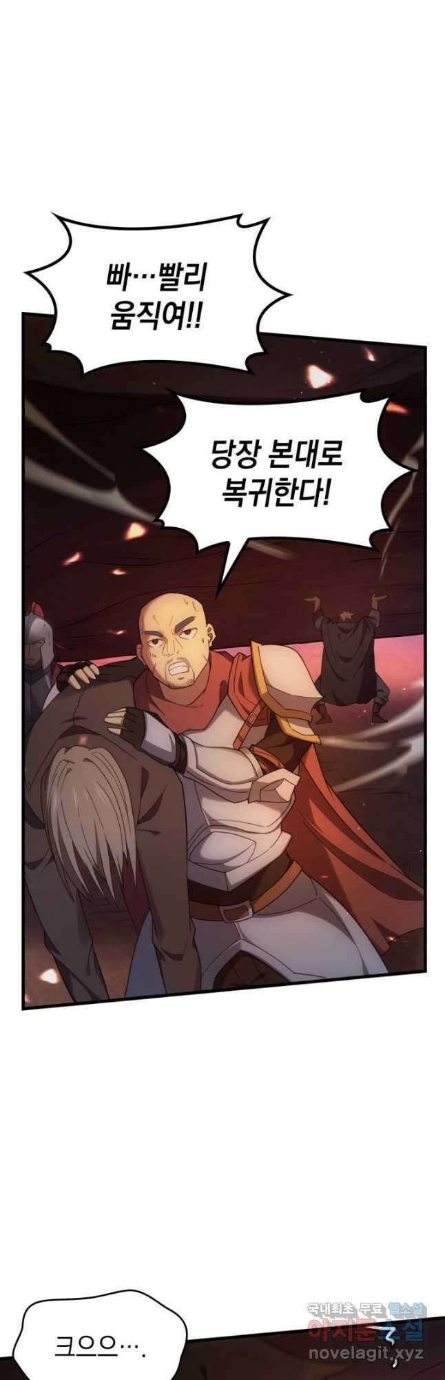 전투종족으로 환생한 나의 공무원 생활기 77화 22