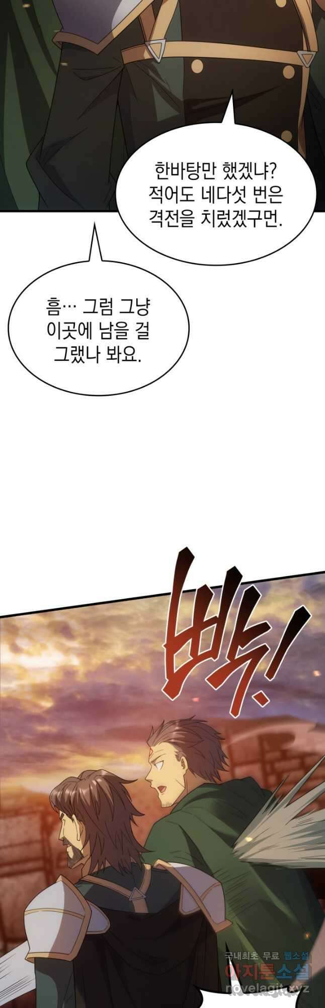 전투종족으로 환생한 나의 공무원 생활기 77화 35