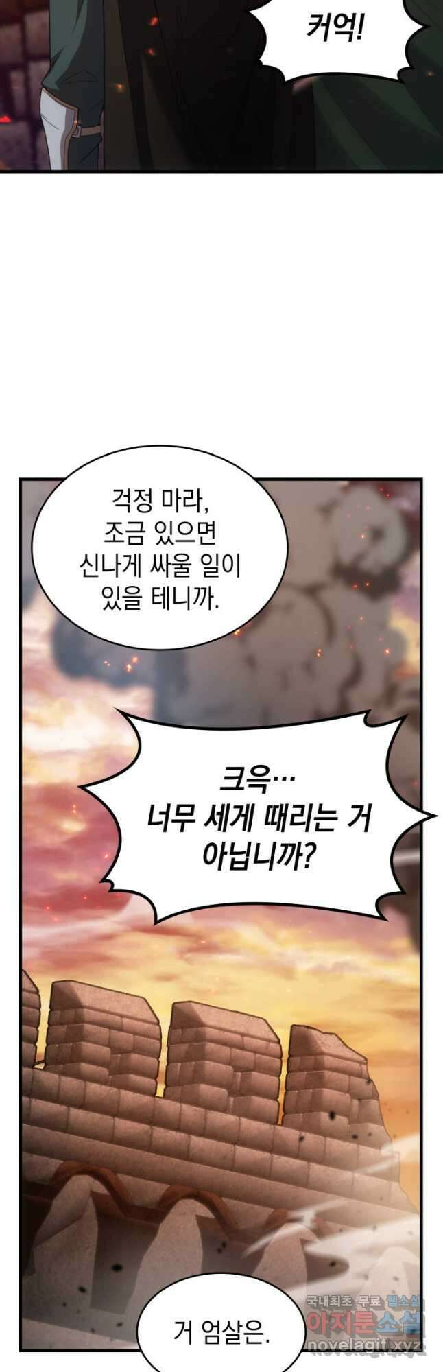 전투종족으로 환생한 나의 공무원 생활기 77화 36