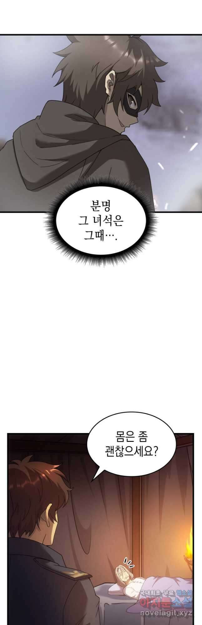 전투종족으로 환생한 나의 공무원 생활기 77화 59