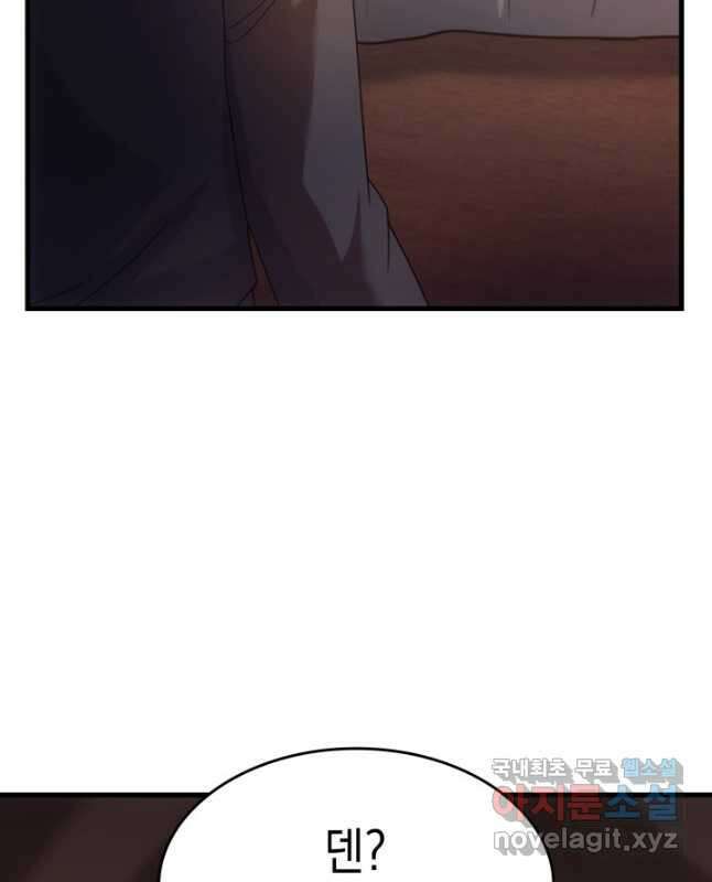 전투종족으로 환생한 나의 공무원 생활기 77화 60