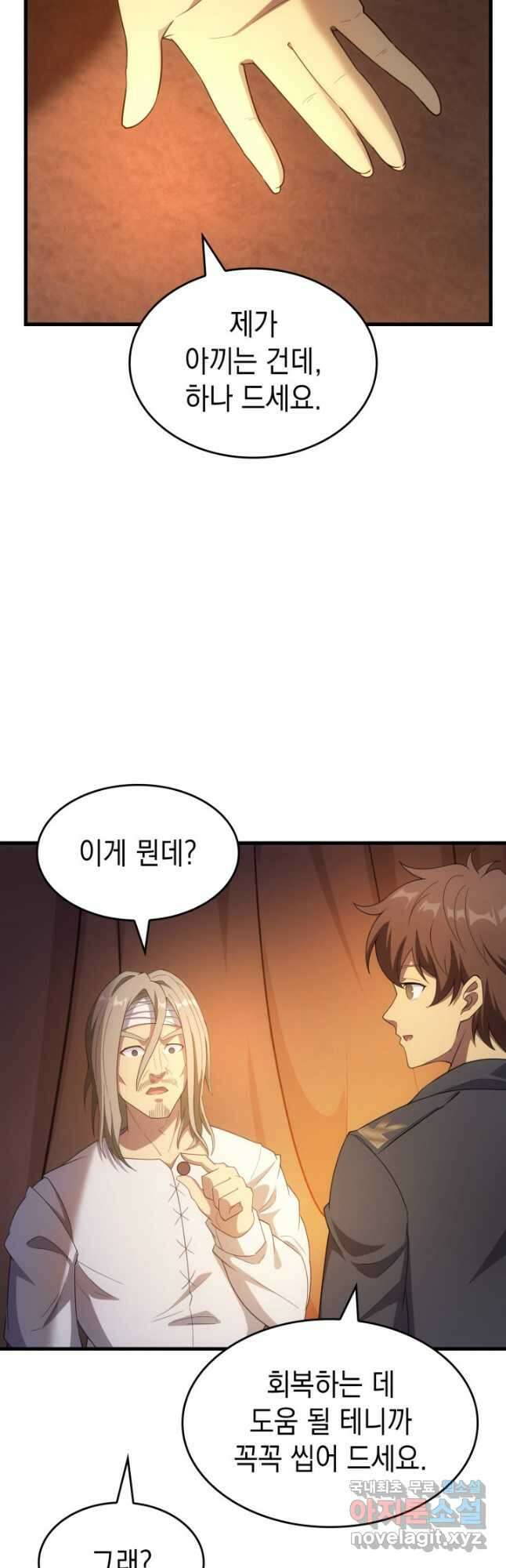 전투종족으로 환생한 나의 공무원 생활기 77화 63