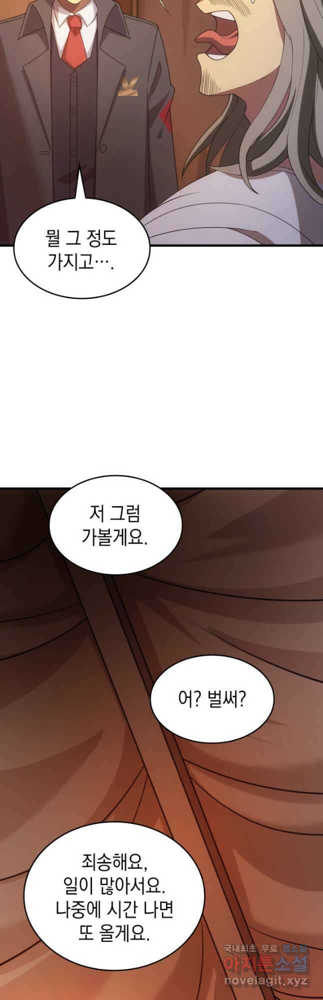 전투종족으로 환생한 나의 공무원 생활기 77화 65