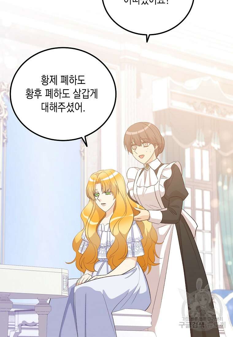 후회의 산미 47화 3