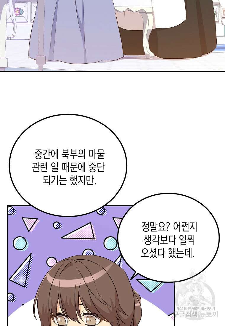 후회의 산미 47화 4