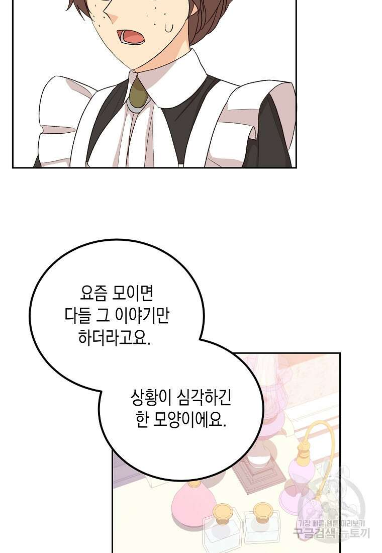 후회의 산미 47화 5