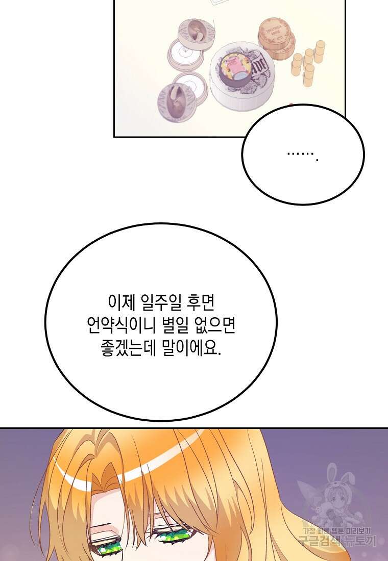 후회의 산미 47화 6