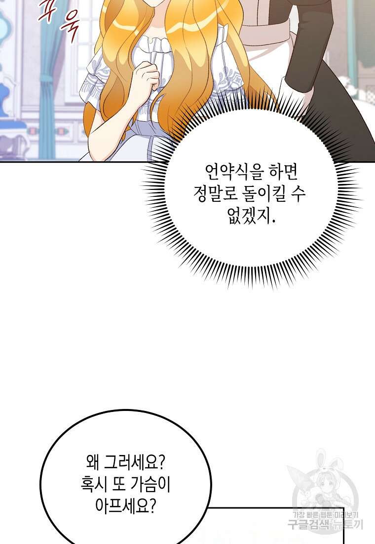 후회의 산미 47화 11