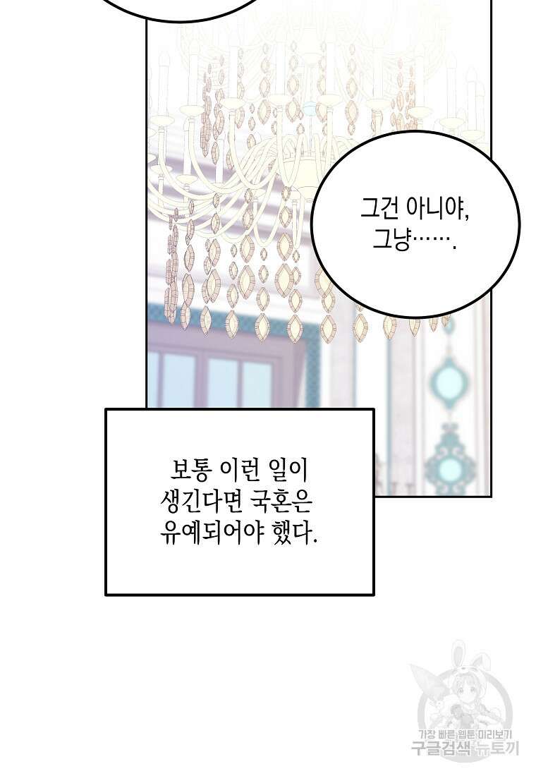 후회의 산미 47화 12