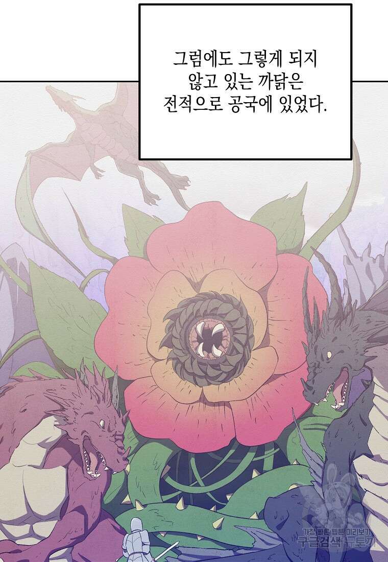후회의 산미 47화 13