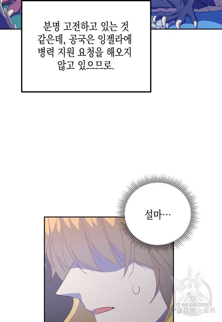 후회의 산미 47화 14