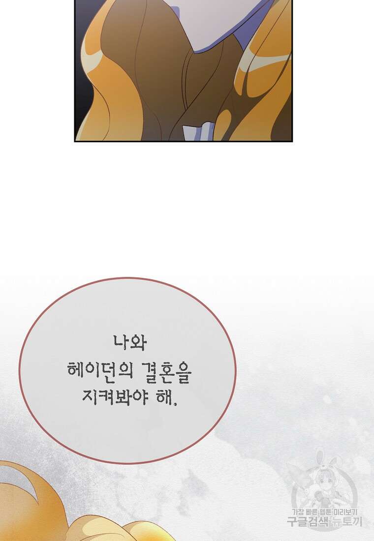 후회의 산미 47화 15