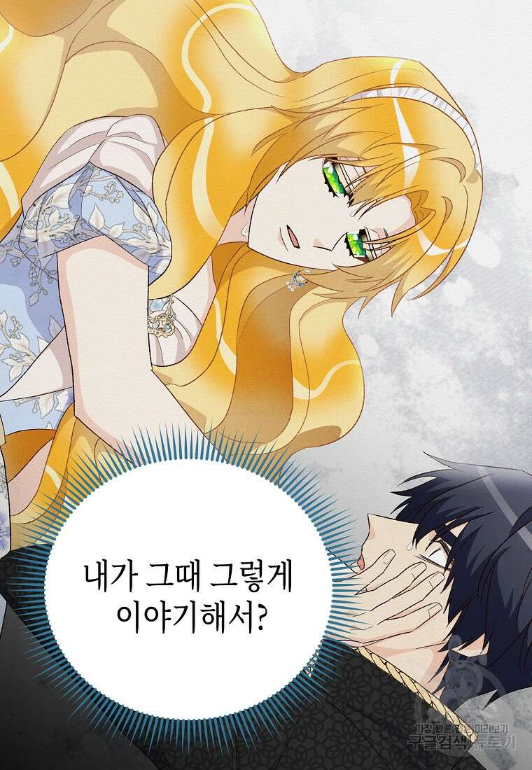 후회의 산미 47화 16