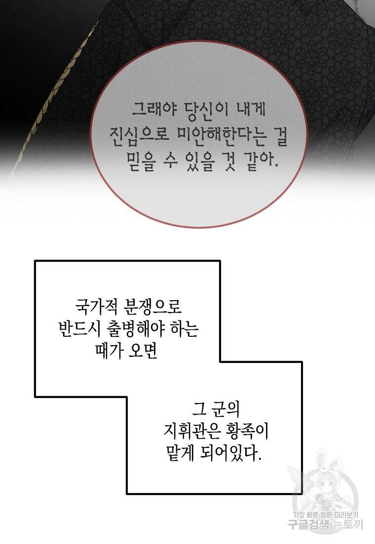 후회의 산미 47화 17