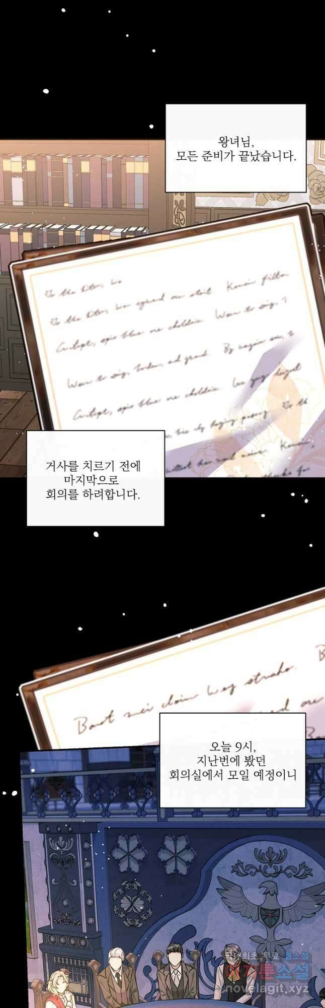 버려진 왕녀는 반역한다 69화 3