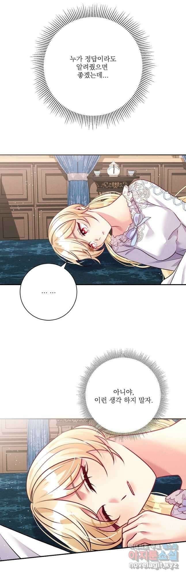 버려진 왕녀는 반역한다 69화 7