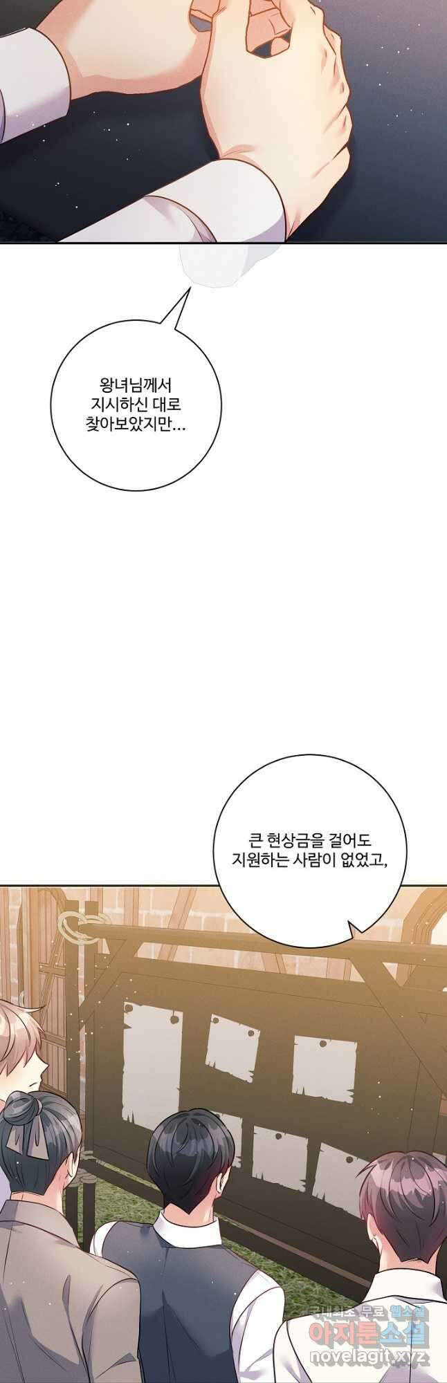 버려진 왕녀는 반역한다 69화 13