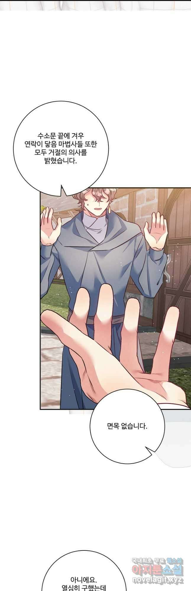버려진 왕녀는 반역한다 69화 14