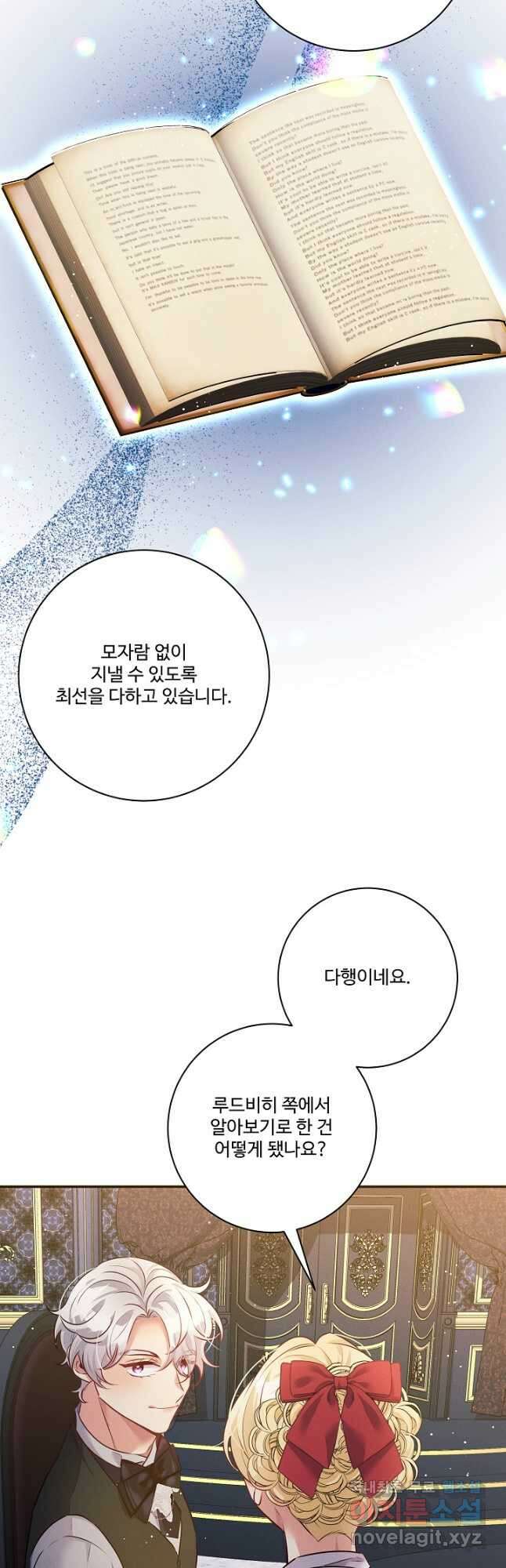 버려진 왕녀는 반역한다 69화 17