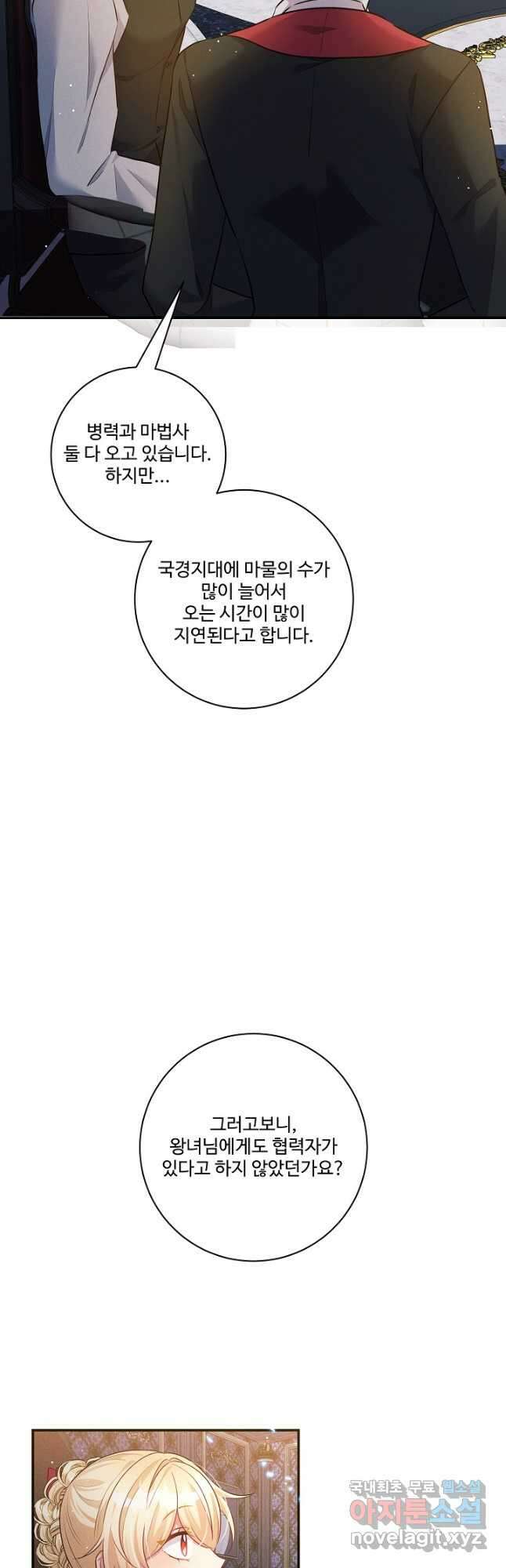 버려진 왕녀는 반역한다 69화 18