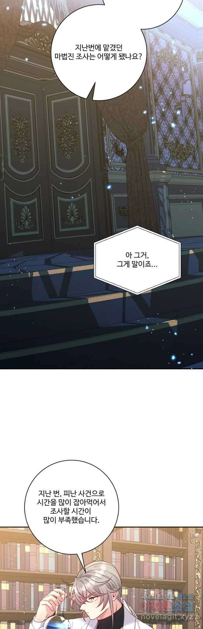버려진 왕녀는 반역한다 69화 21