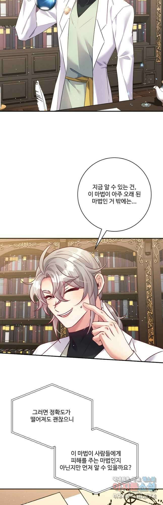 버려진 왕녀는 반역한다 69화 22