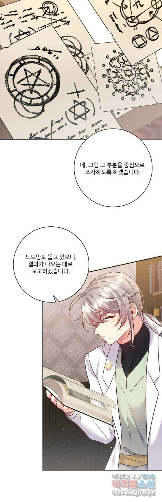 버려진 왕녀는 반역한다 69화 23