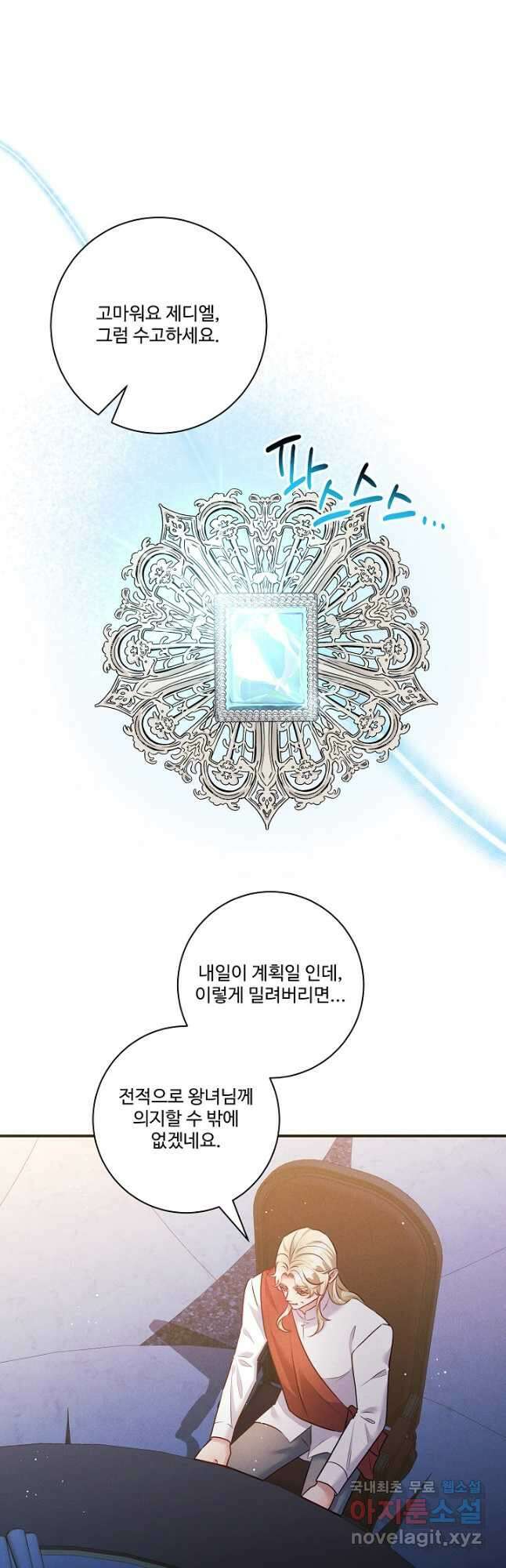 버려진 왕녀는 반역한다 69화 24