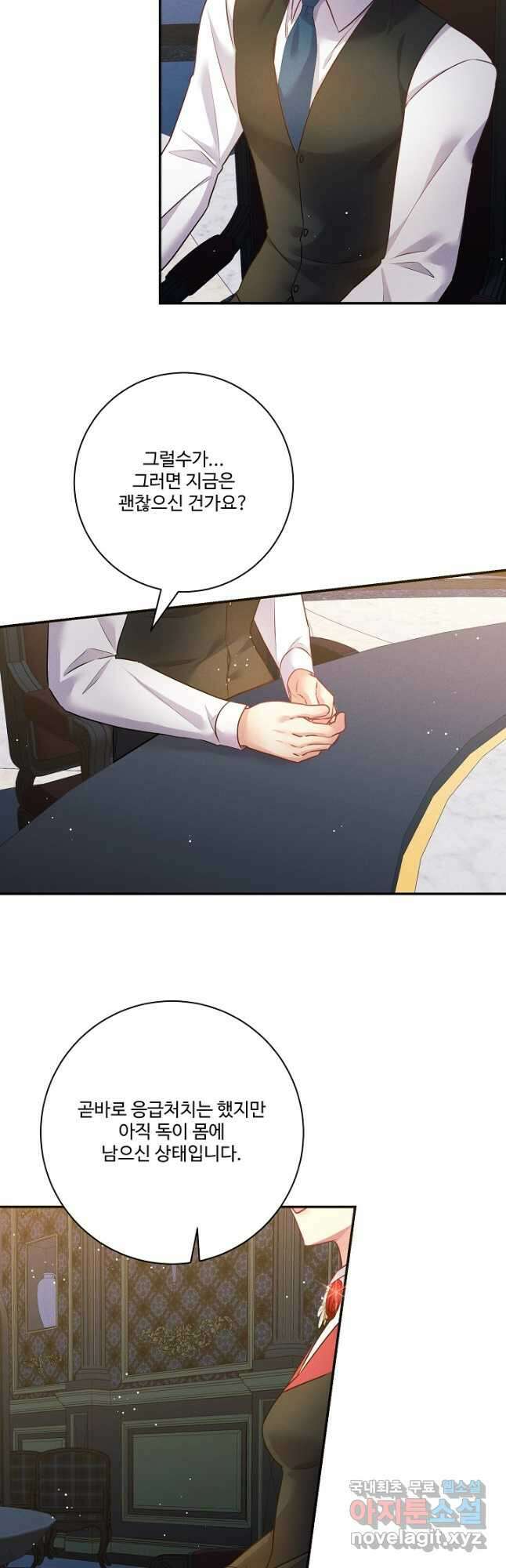 버려진 왕녀는 반역한다 69화 26