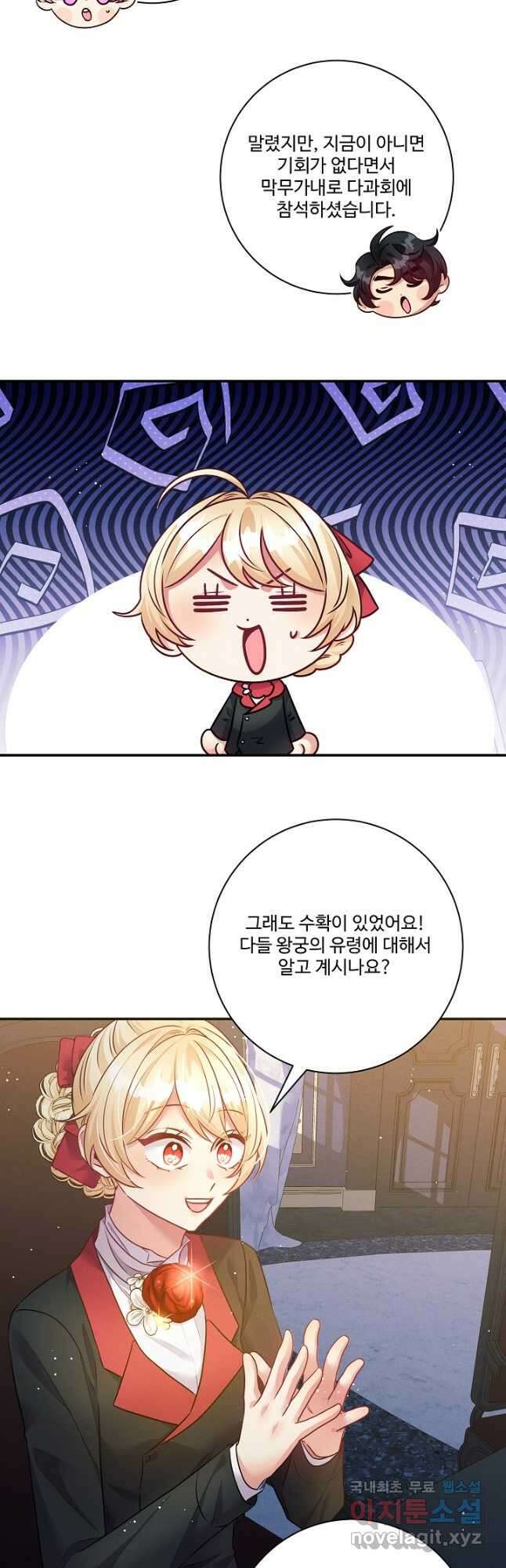 버려진 왕녀는 반역한다 69화 28