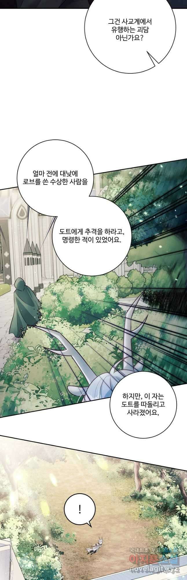 버려진 왕녀는 반역한다 69화 29