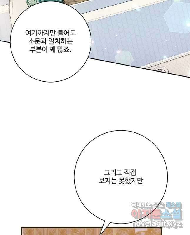 버려진 왕녀는 반역한다 69화 30