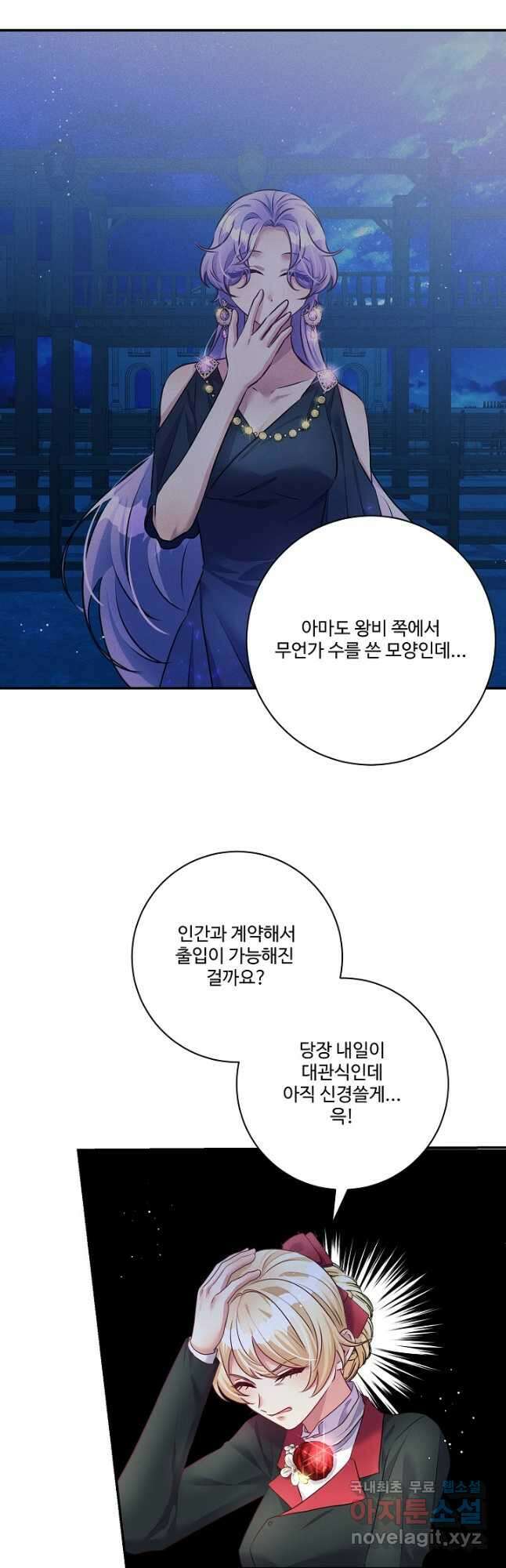 버려진 왕녀는 반역한다 69화 36