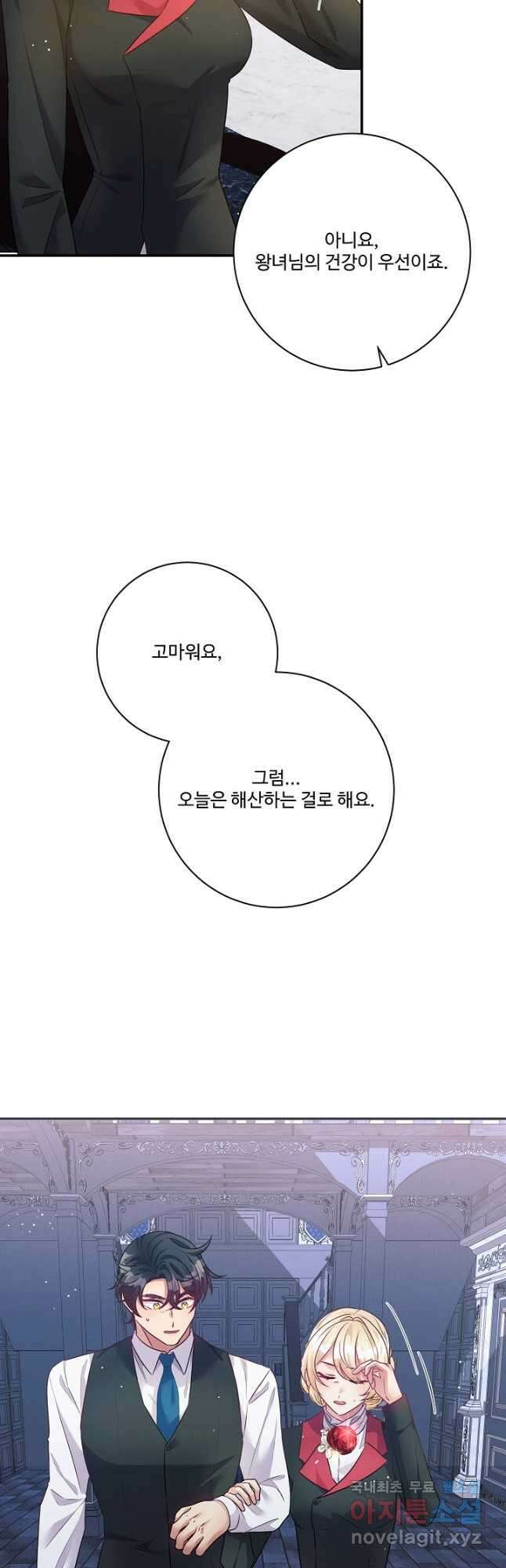 버려진 왕녀는 반역한다 69화 38