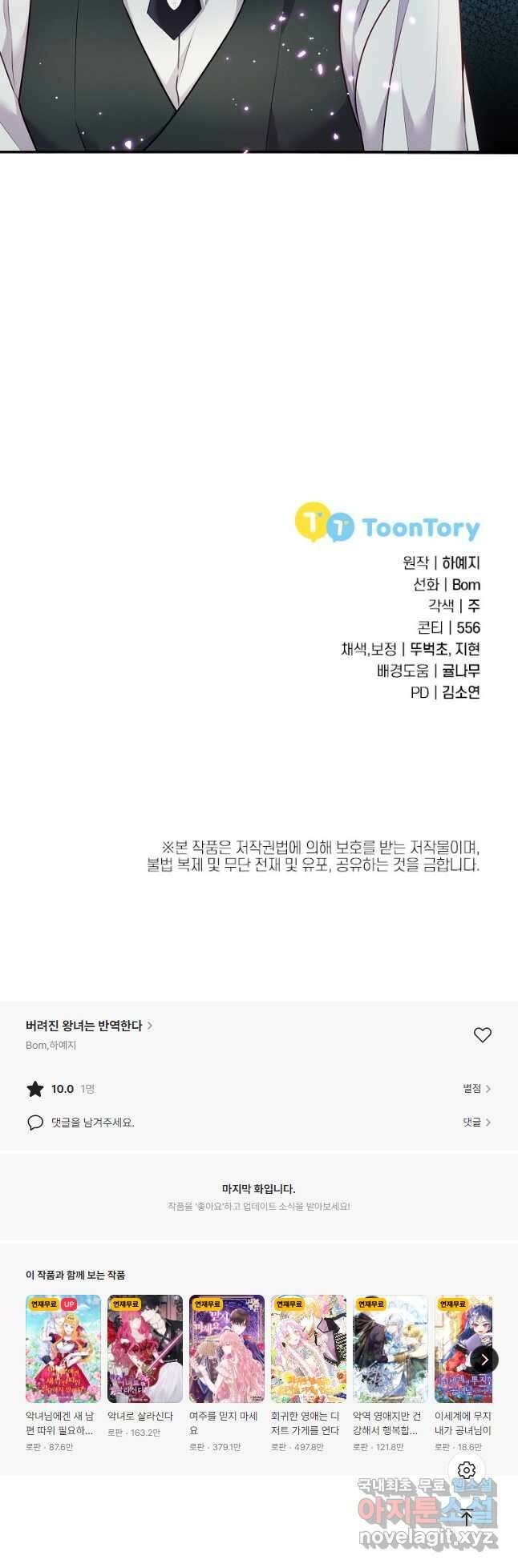 버려진 왕녀는 반역한다 69화 42
