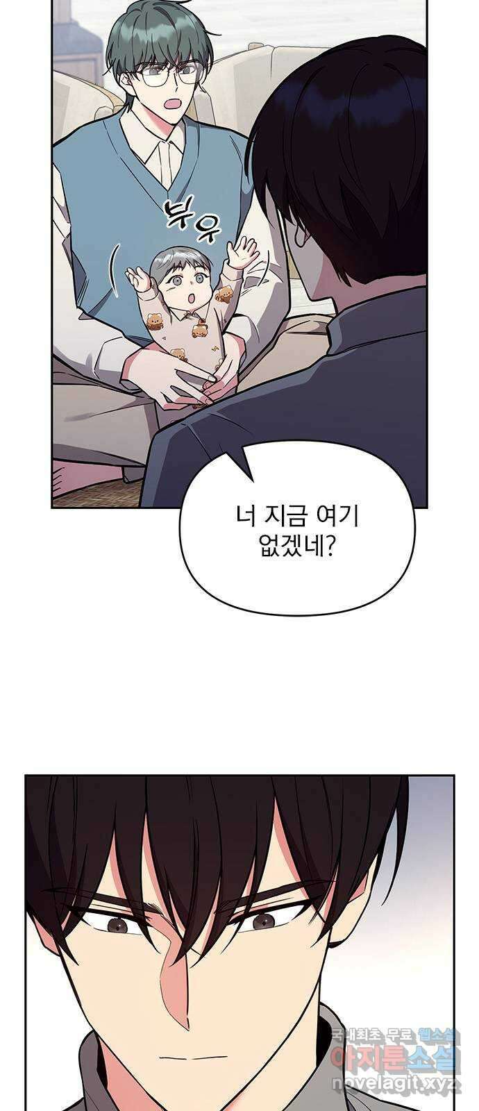 내겐 너무 소란한 결혼 56화 5