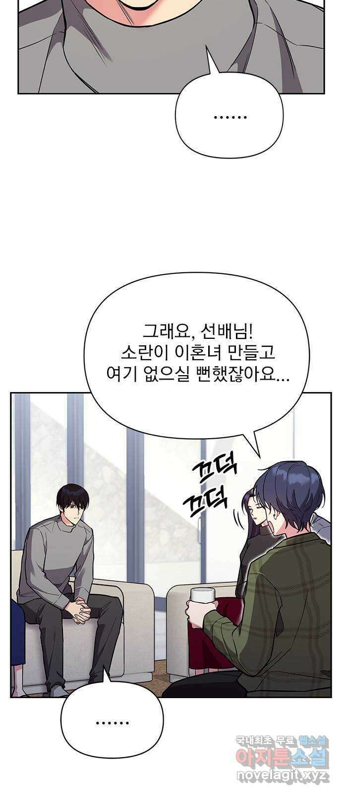 내겐 너무 소란한 결혼 56화 6