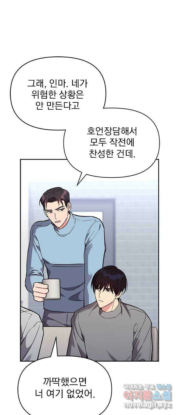 내겐 너무 소란한 결혼 56화 7