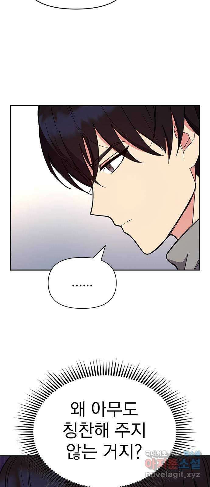내겐 너무 소란한 결혼 56화 8