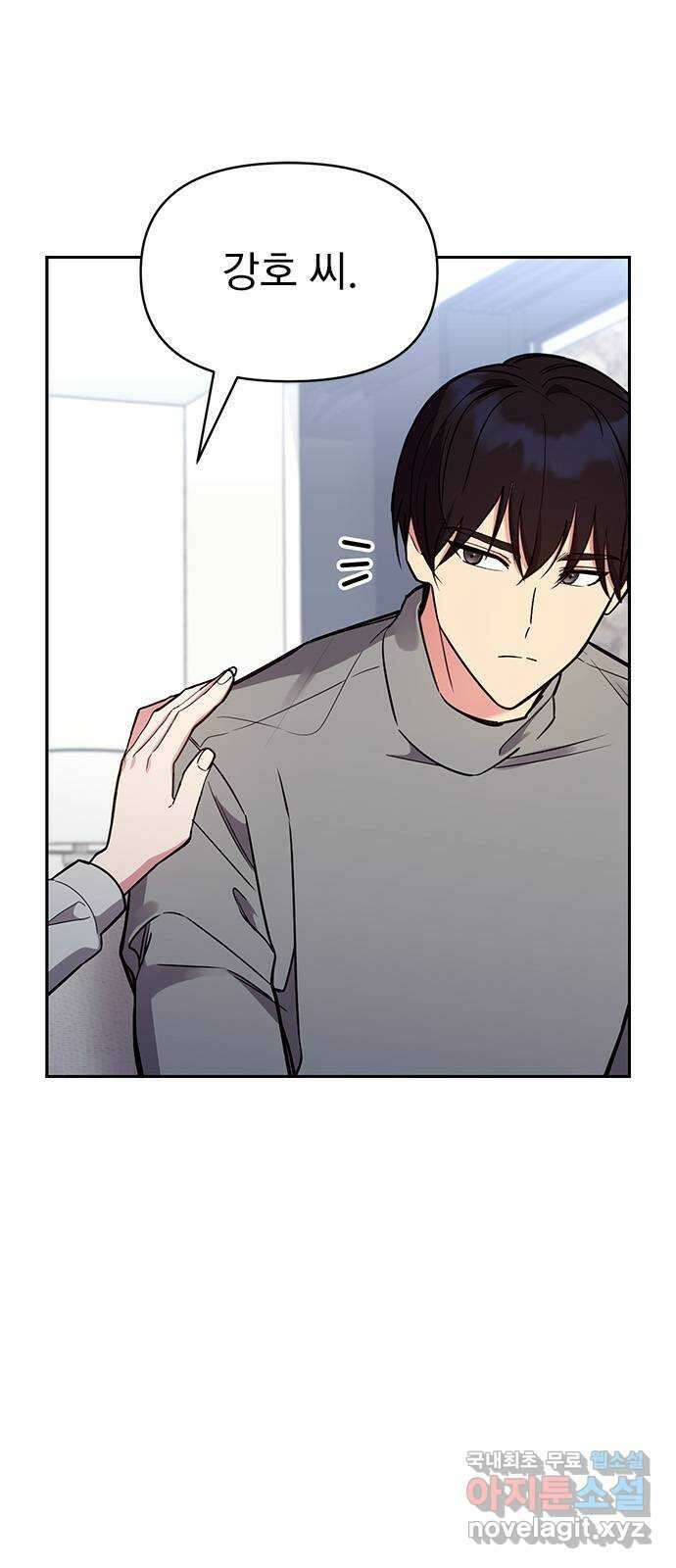 내겐 너무 소란한 결혼 56화 10
