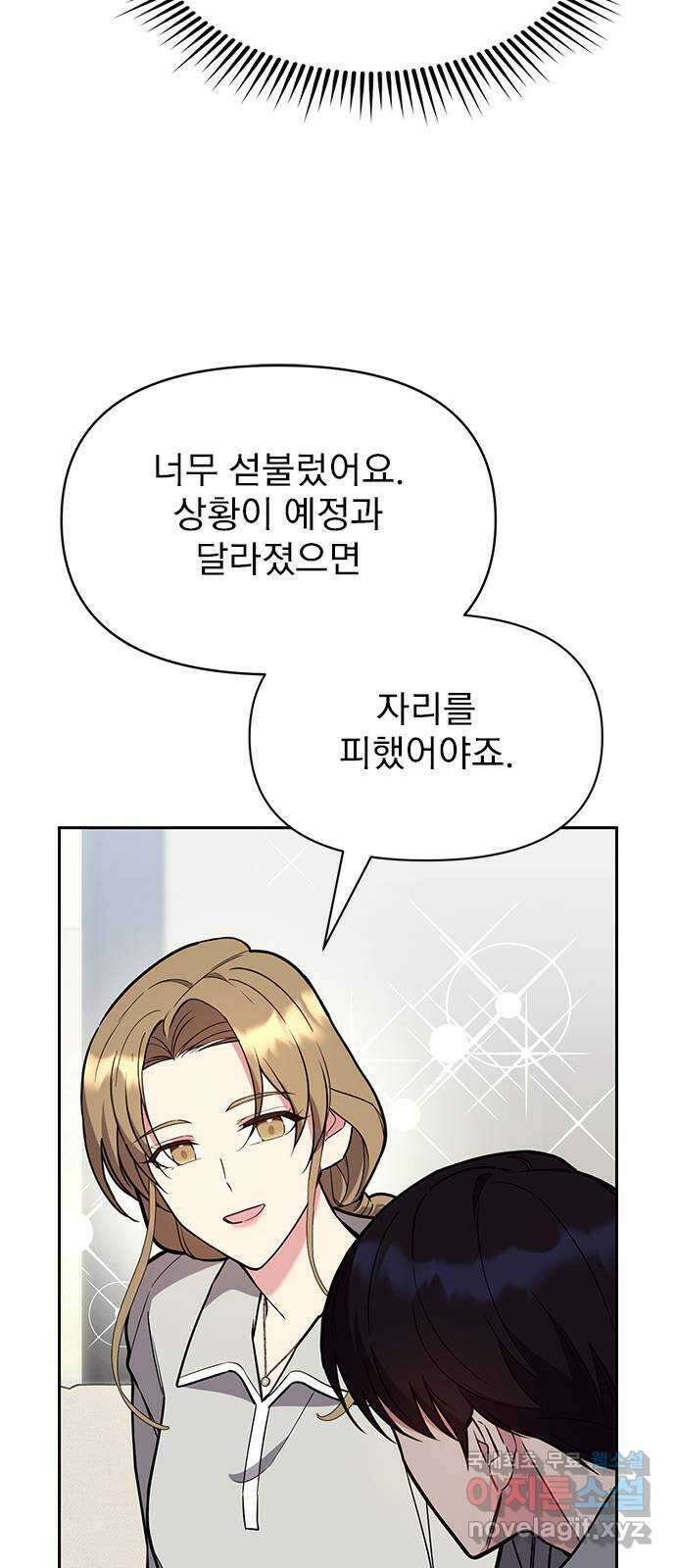 내겐 너무 소란한 결혼 56화 13