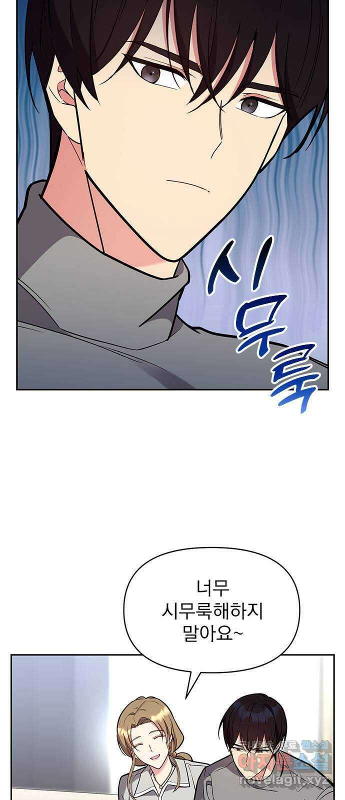 내겐 너무 소란한 결혼 56화 15